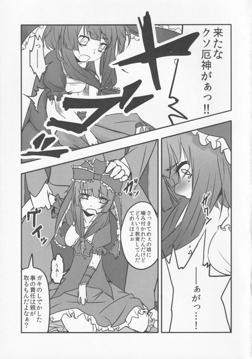 続・厄神母娘 -ちび雛ちゃんの厄払い- Page.20