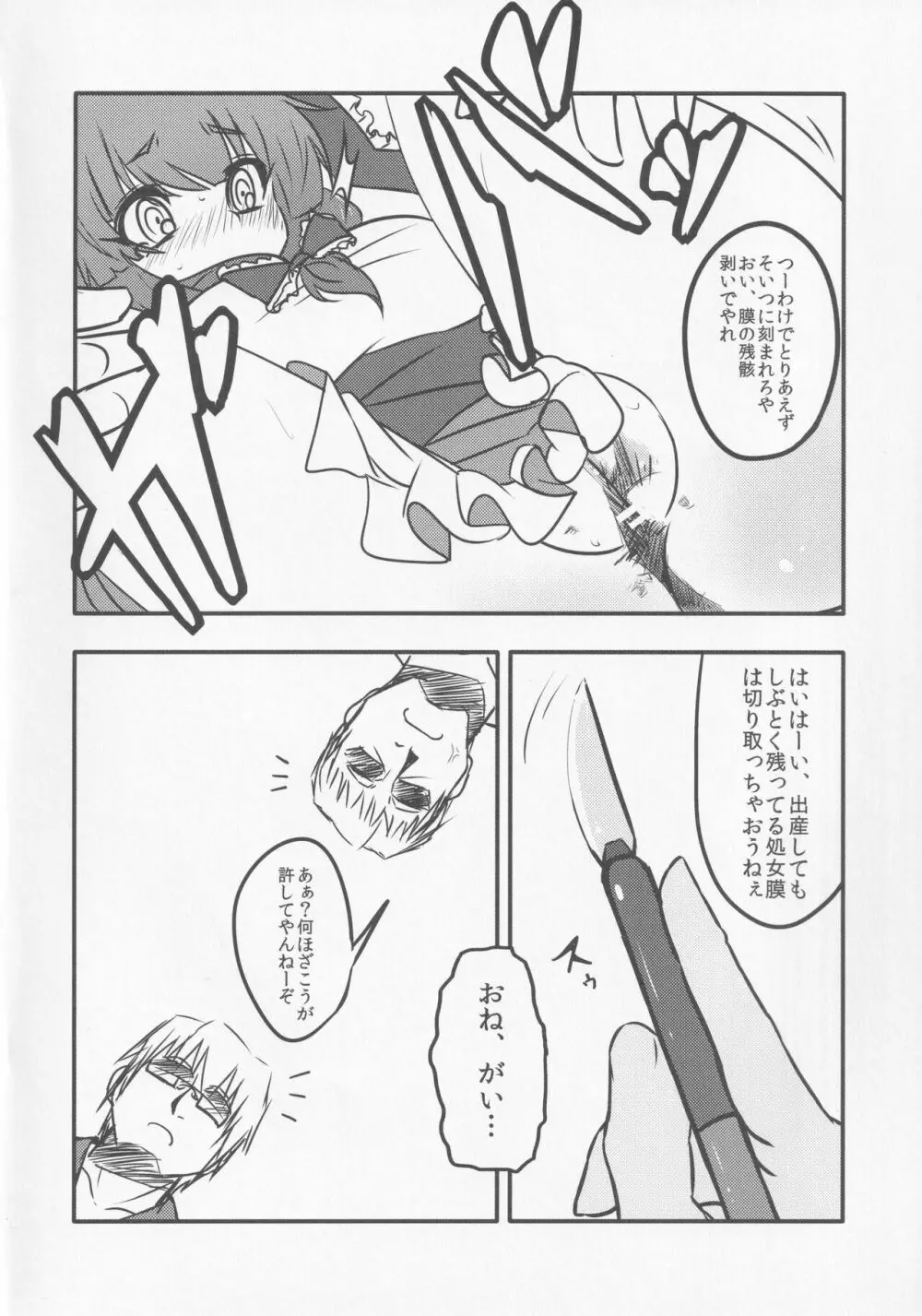 続・厄神母娘 -ちび雛ちゃんの厄払い- Page.21