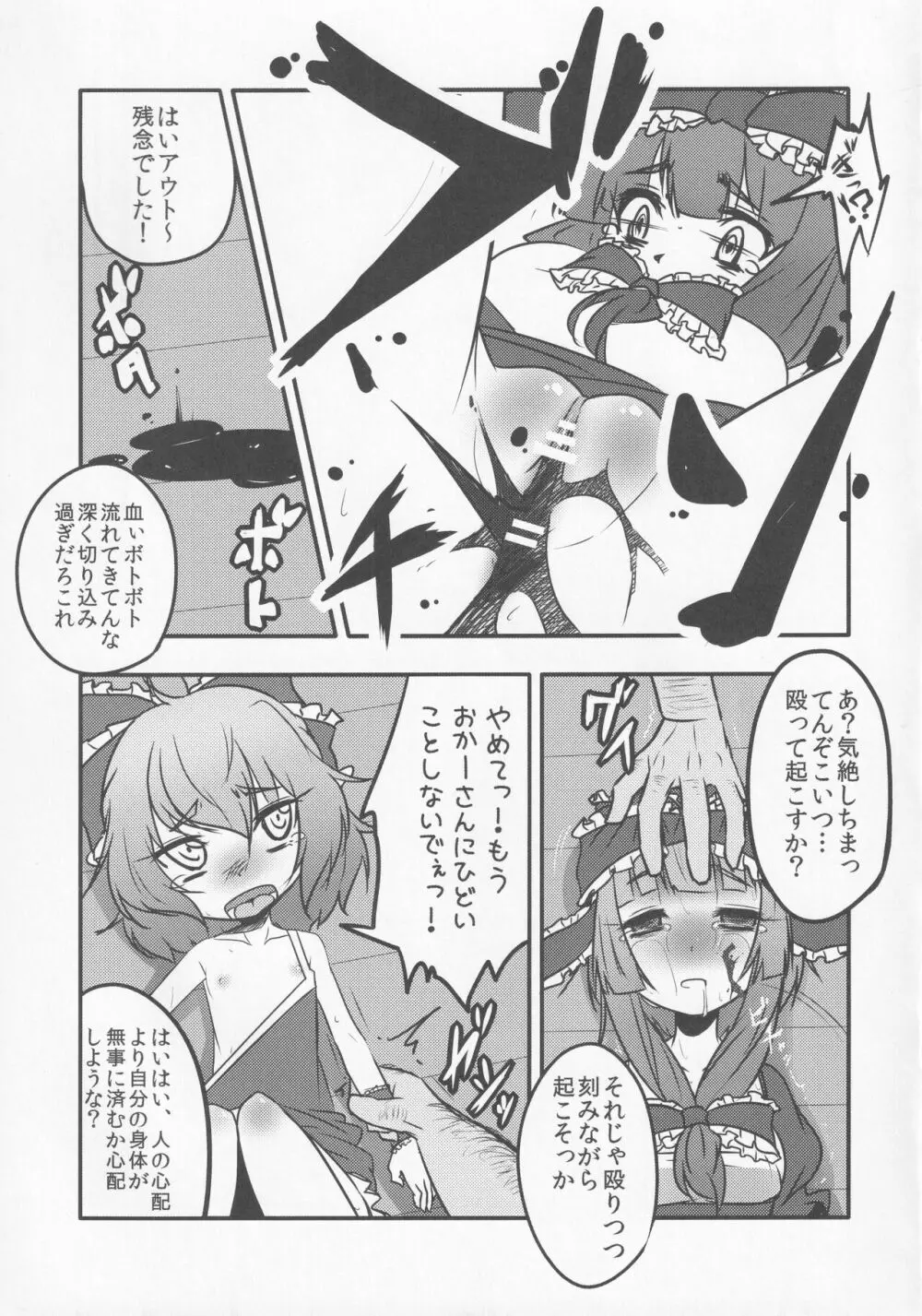 続・厄神母娘 -ちび雛ちゃんの厄払い- Page.24