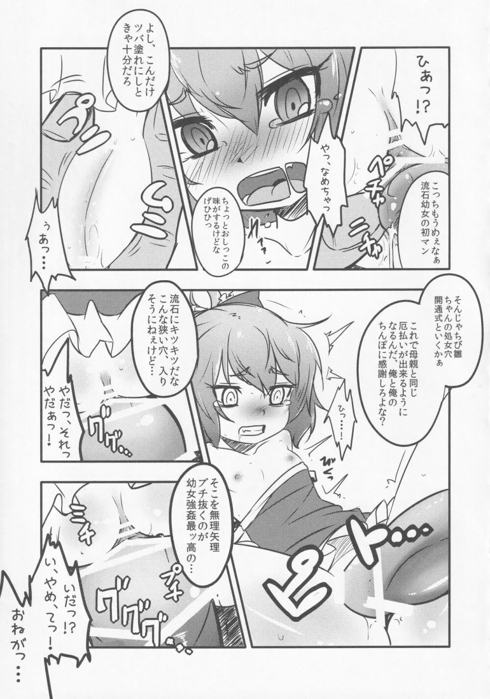 続・厄神母娘 -ちび雛ちゃんの厄払い- Page.26