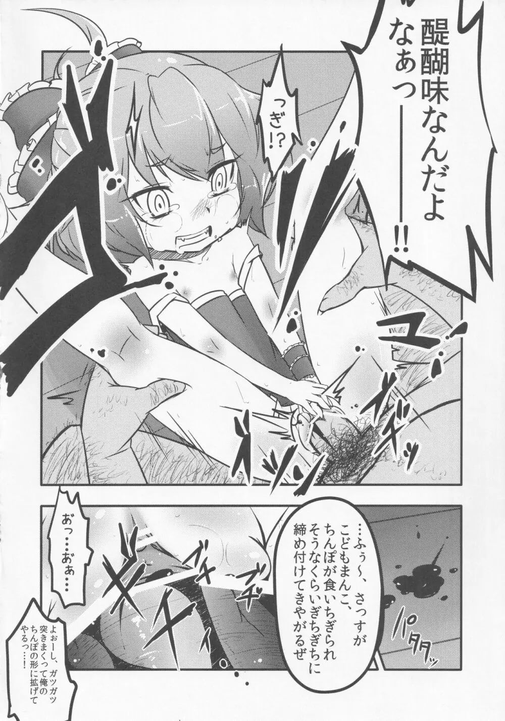 続・厄神母娘 -ちび雛ちゃんの厄払い- Page.27