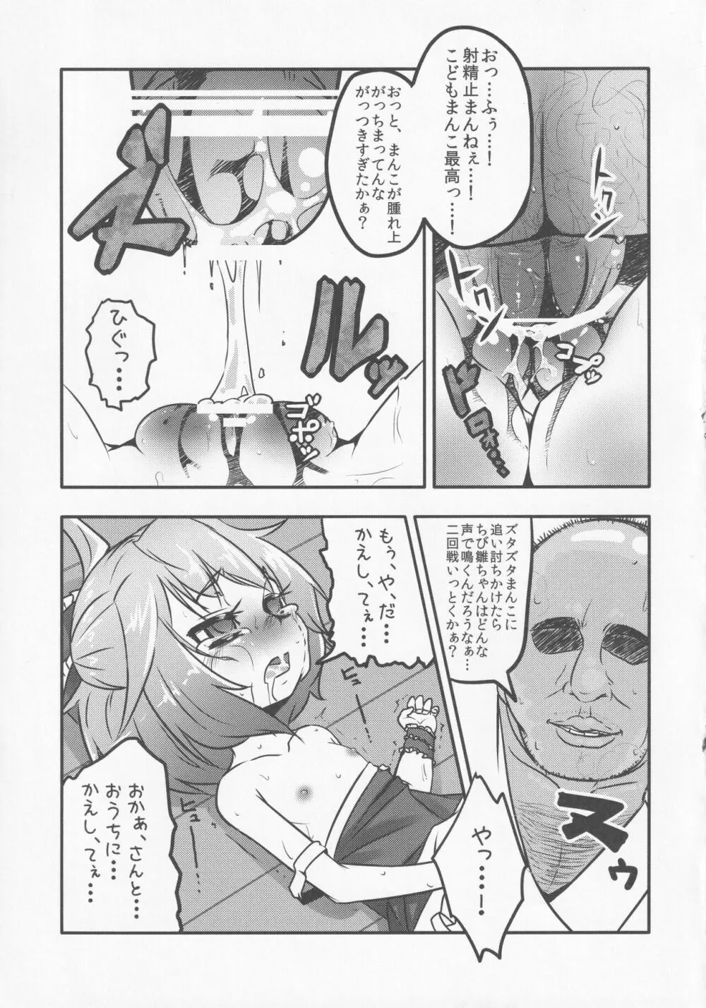 続・厄神母娘 -ちび雛ちゃんの厄払い- Page.30