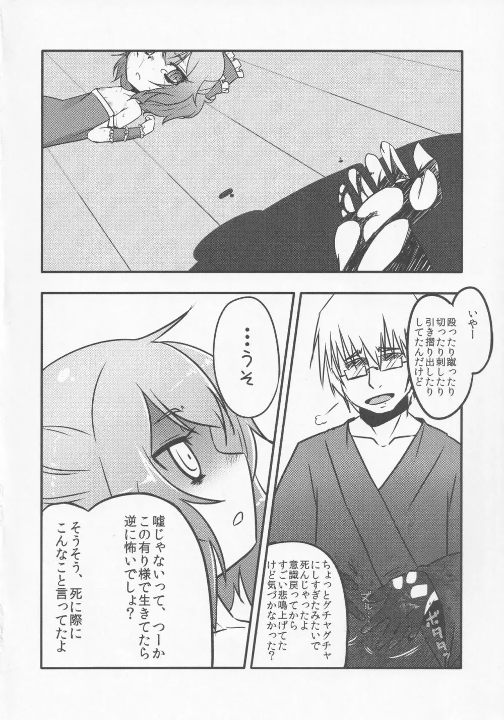 続・厄神母娘 -ちび雛ちゃんの厄払い- Page.31