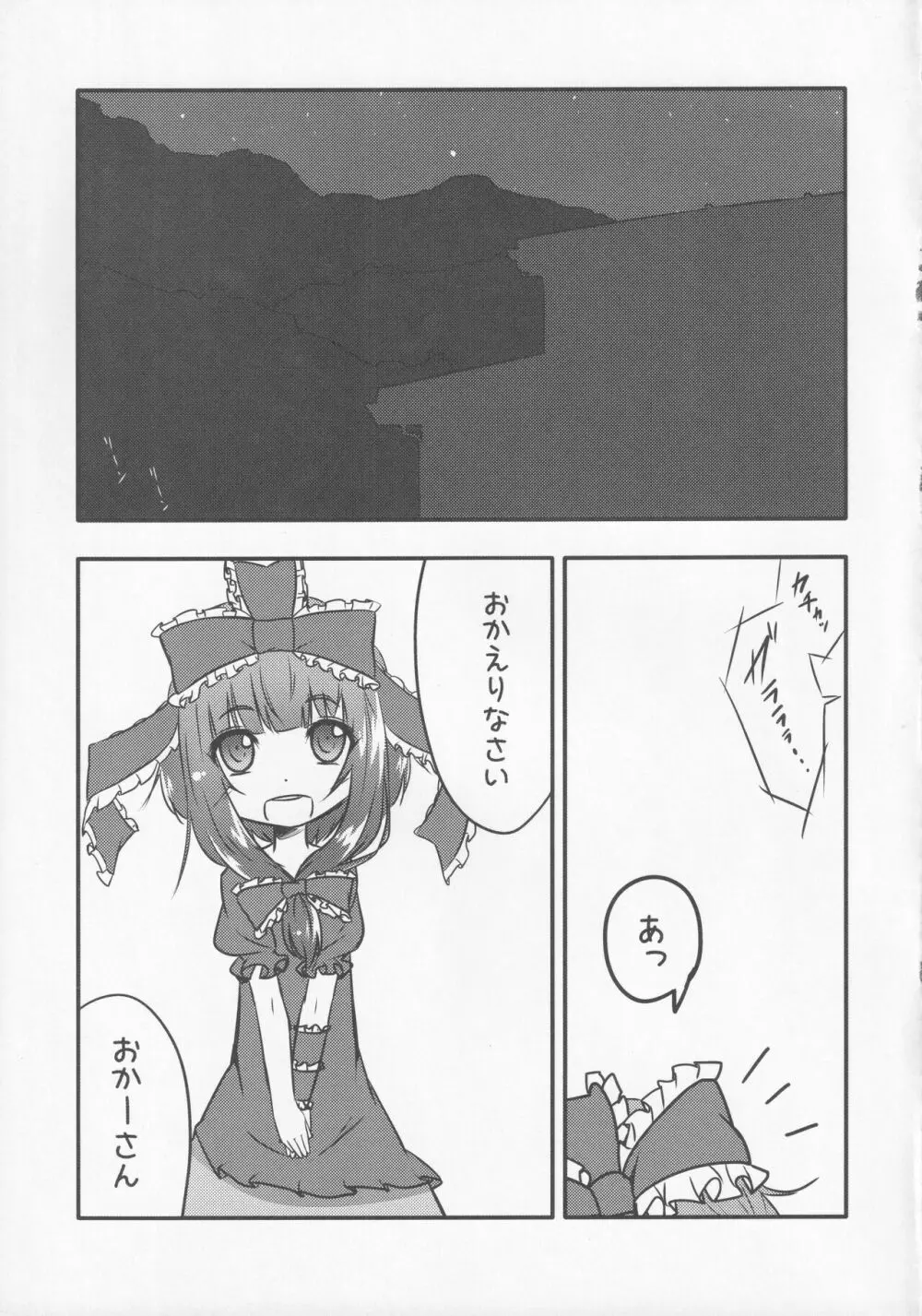 続・厄神母娘 -ちび雛ちゃんの厄払い- Page.34