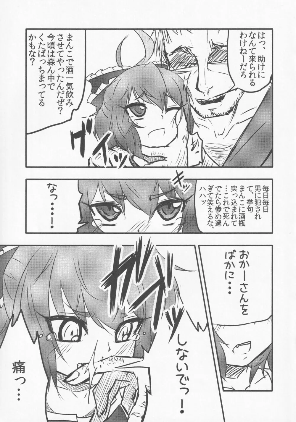 続・厄神母娘 -ちび雛ちゃんの厄払い- Page.6