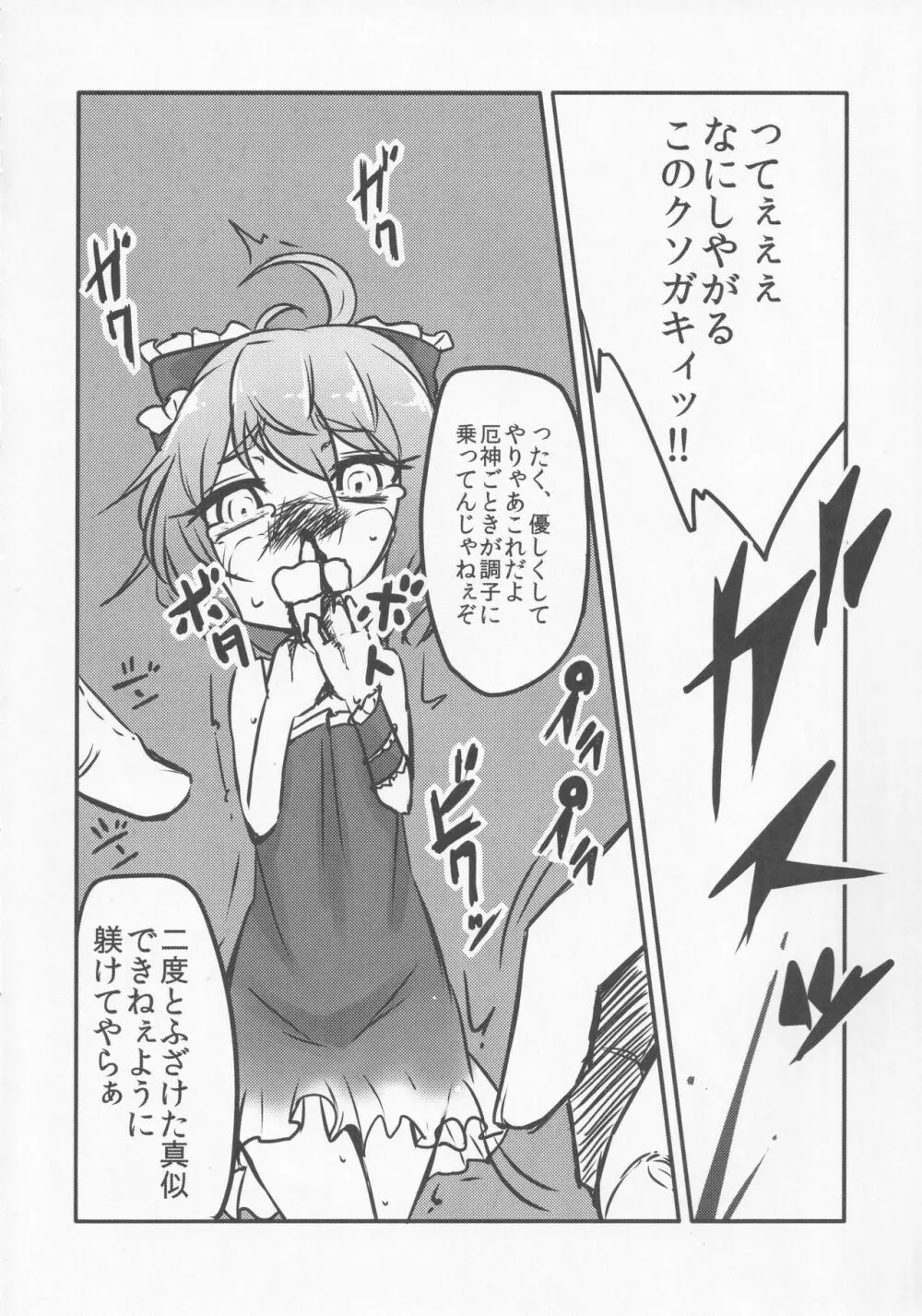 続・厄神母娘 -ちび雛ちゃんの厄払い- Page.7