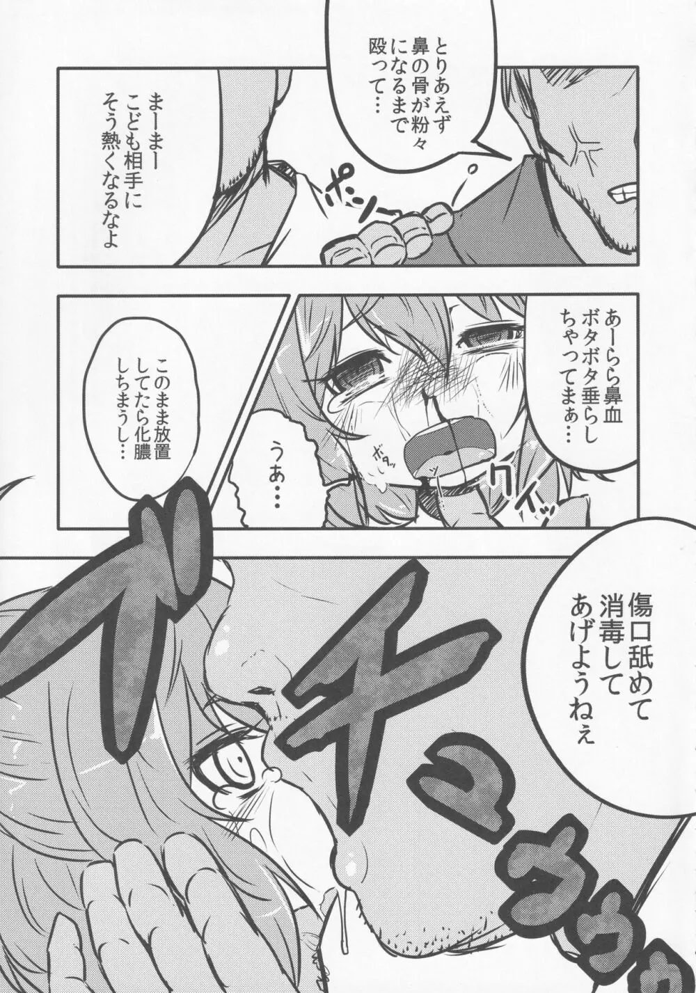 続・厄神母娘 -ちび雛ちゃんの厄払い- Page.8