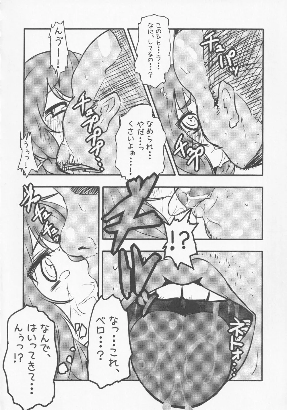 続・厄神母娘 -ちび雛ちゃんの厄払い- Page.9