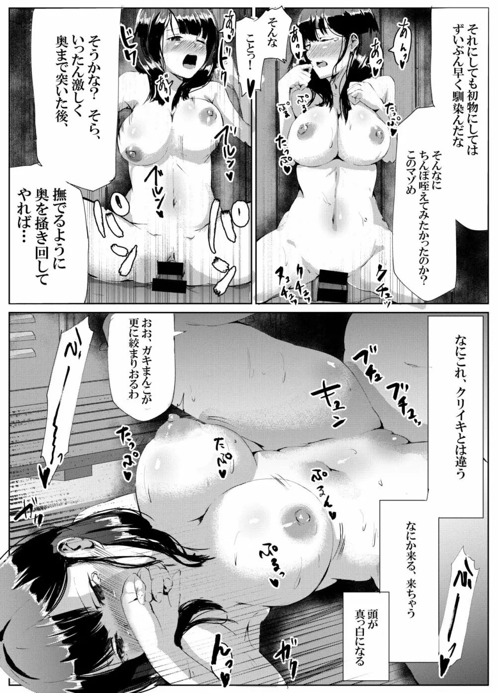 そしてバレー部女子は女を知った Page.13