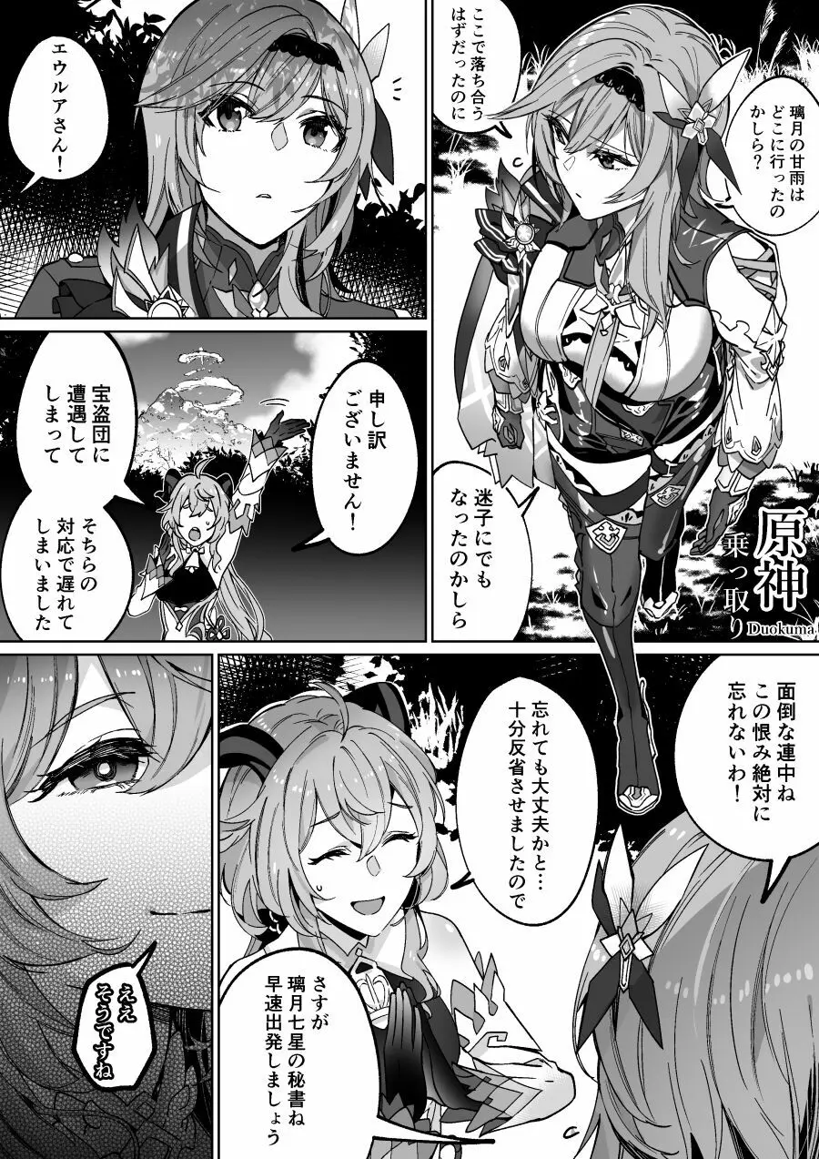 乗っ取り エロ 漫画