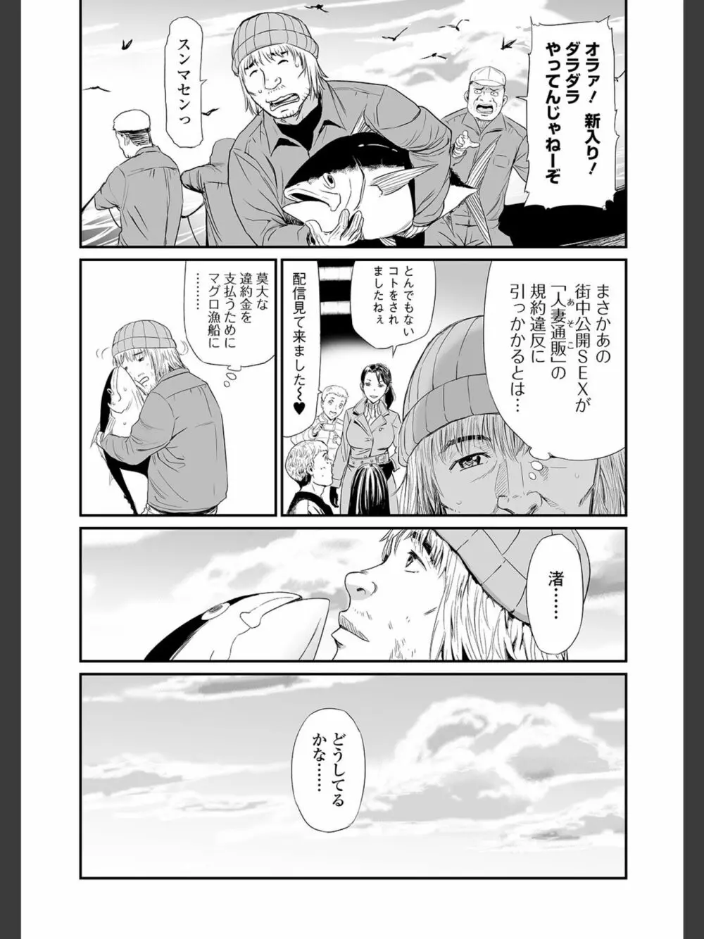 [山田タヒチ]人妻通販 -売られた女- 【FANZA特別版】 Page.150