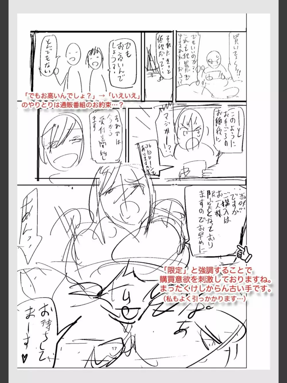 [山田タヒチ]人妻通販 -売られた女- 【FANZA特別版】 Page.245