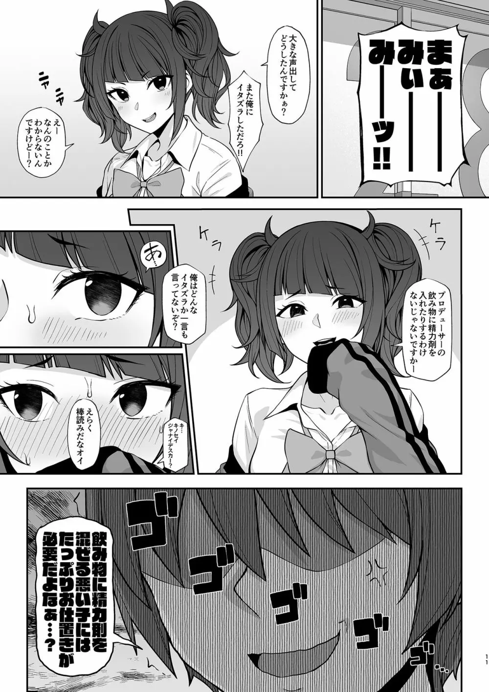 はづき・摩美々・円香とHなことをする本 Page.10