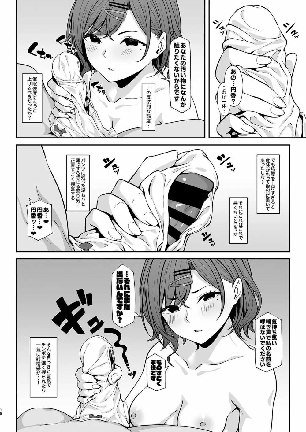 はづき・摩美々・円香とHなことをする本 Page.17