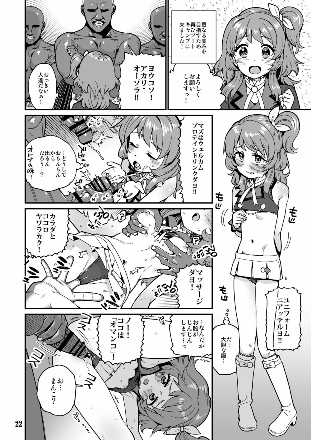 カレンダーガールズ3.25 Page.21