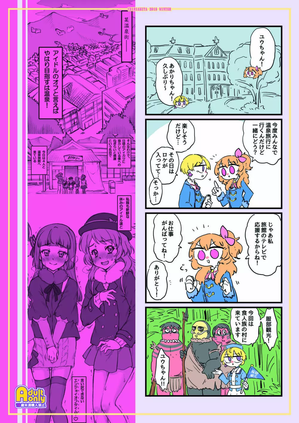 カレンダーガールズ3.25 Page.26