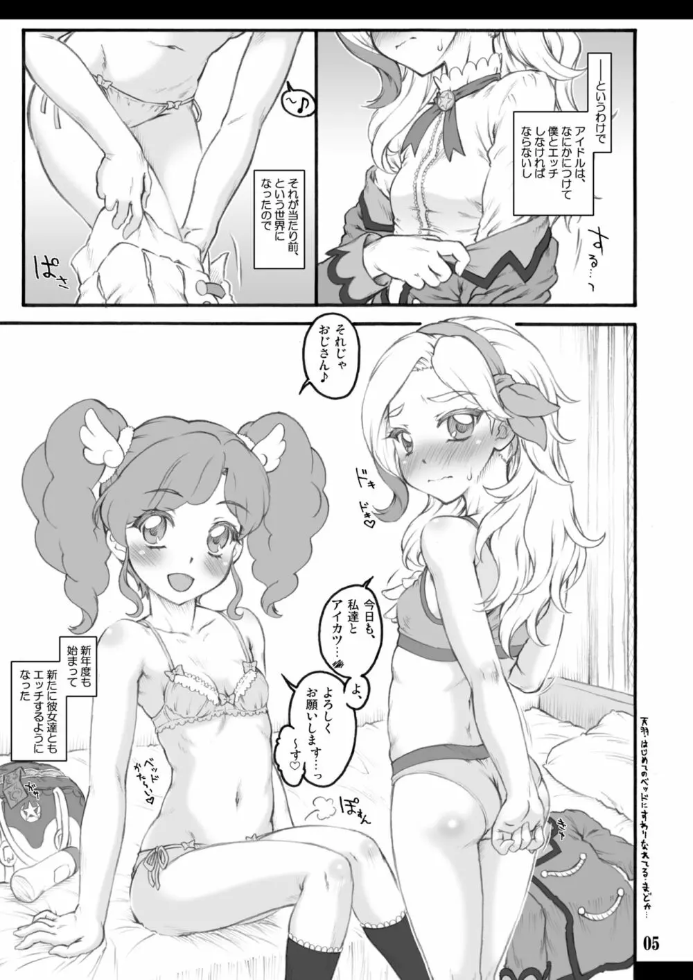 カレンダーガールズ3.5 Page.4