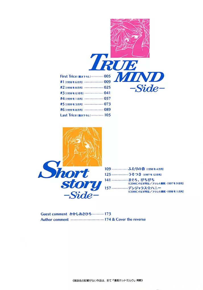 TRUE MIND Page.4