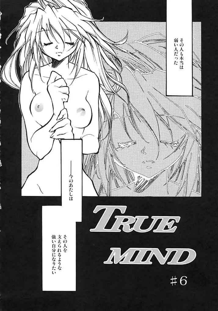 TRUE MIND Page.90