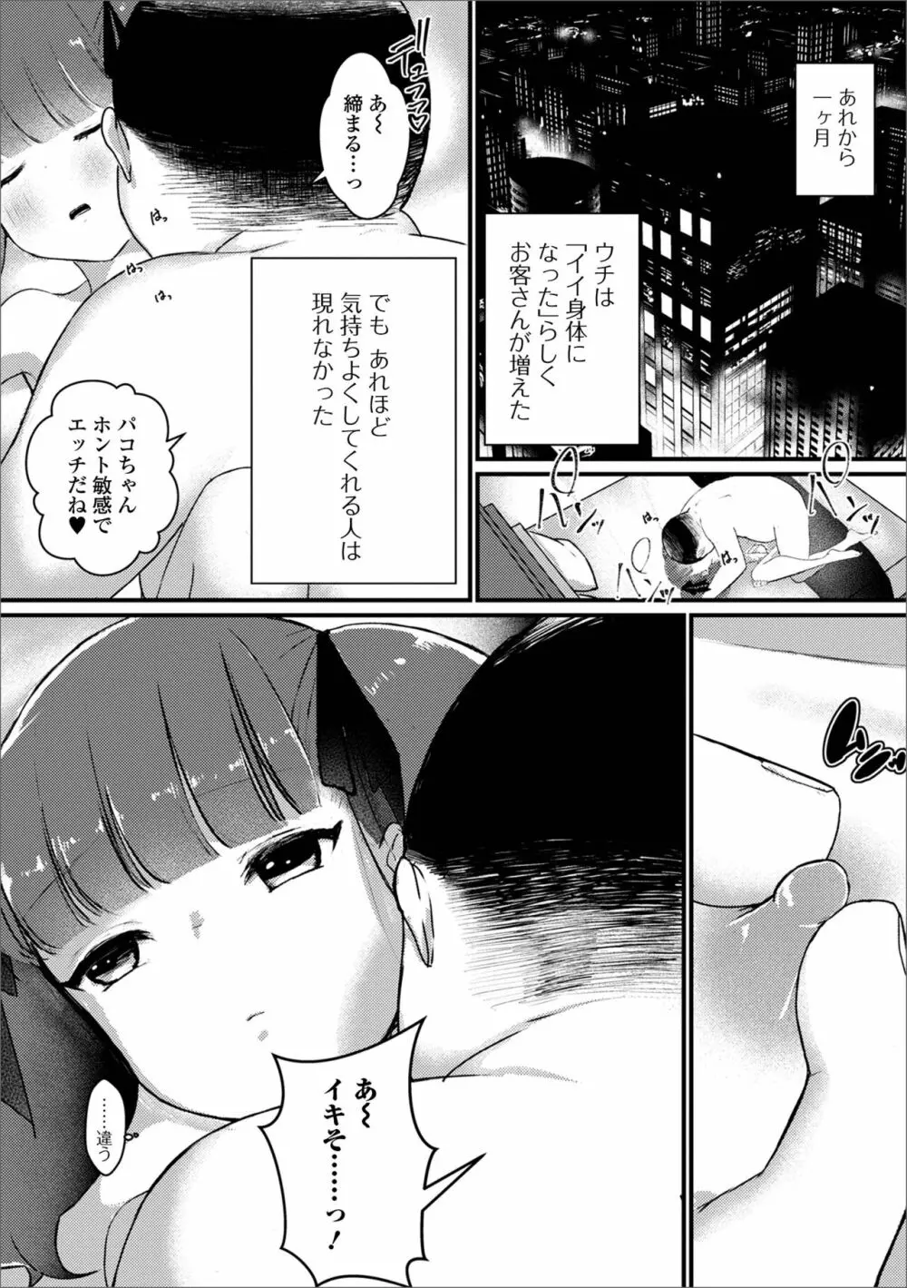 月刊Web男の娘・れくしょんッ！S Vol.69 Page.101