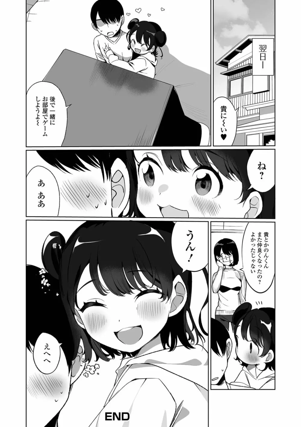 月刊Web男の娘・れくしょんッ！S Vol.69 Page.20