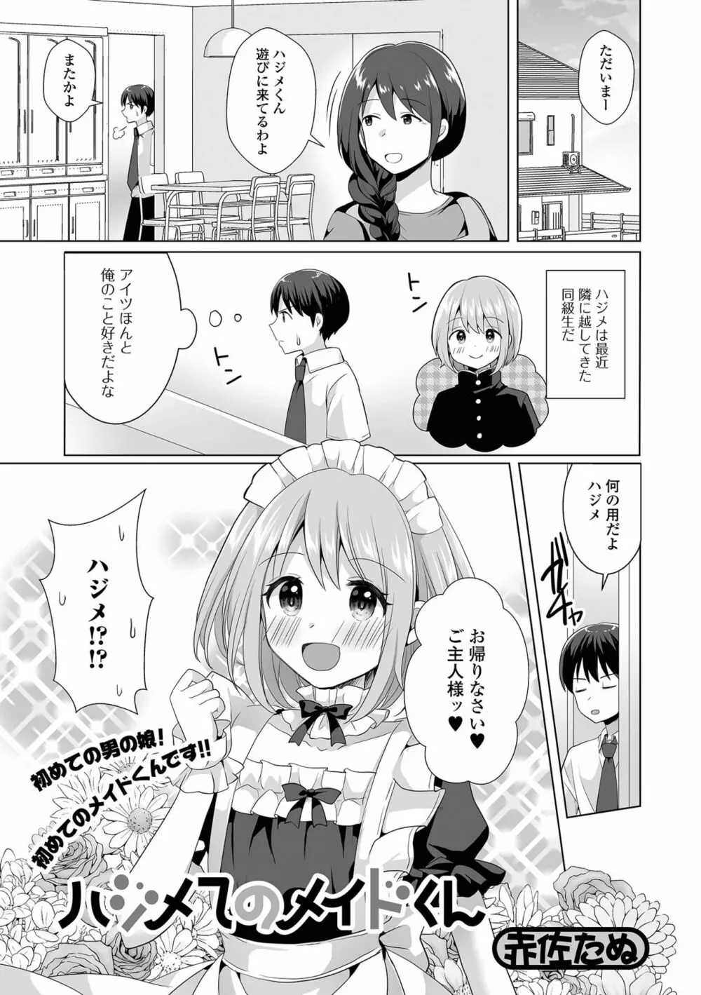 月刊Web男の娘・れくしょんッ！S Vol.69 Page.21