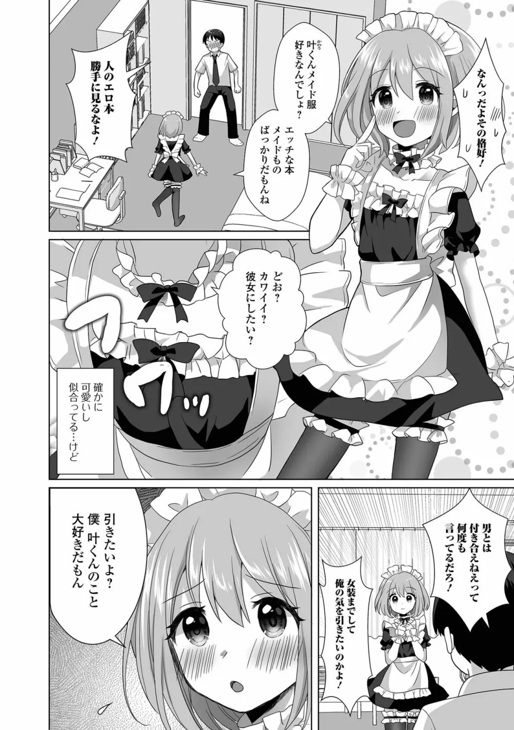 月刊Web男の娘・れくしょんッ！S Vol.69 Page.22