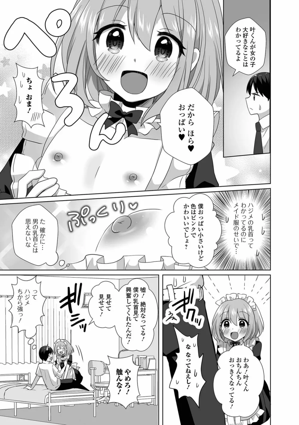 月刊Web男の娘・れくしょんッ！S Vol.69 Page.23