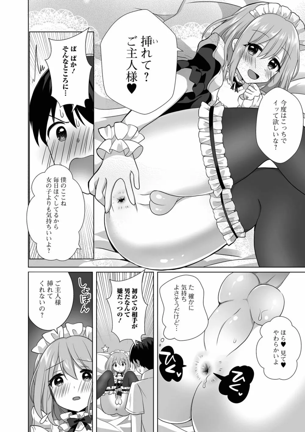 月刊Web男の娘・れくしょんッ！S Vol.69 Page.28