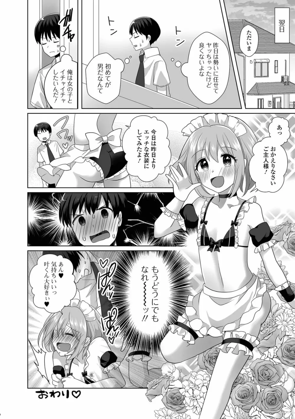 月刊Web男の娘・れくしょんッ！S Vol.69 Page.36