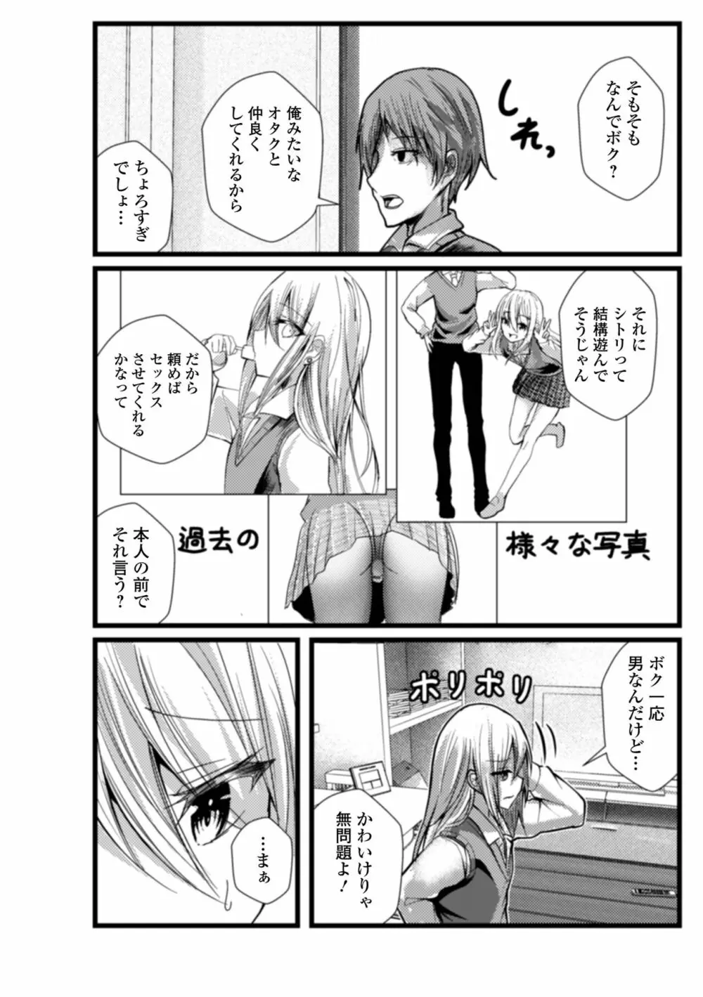 月刊Web男の娘・れくしょんッ！S Vol.69 Page.54