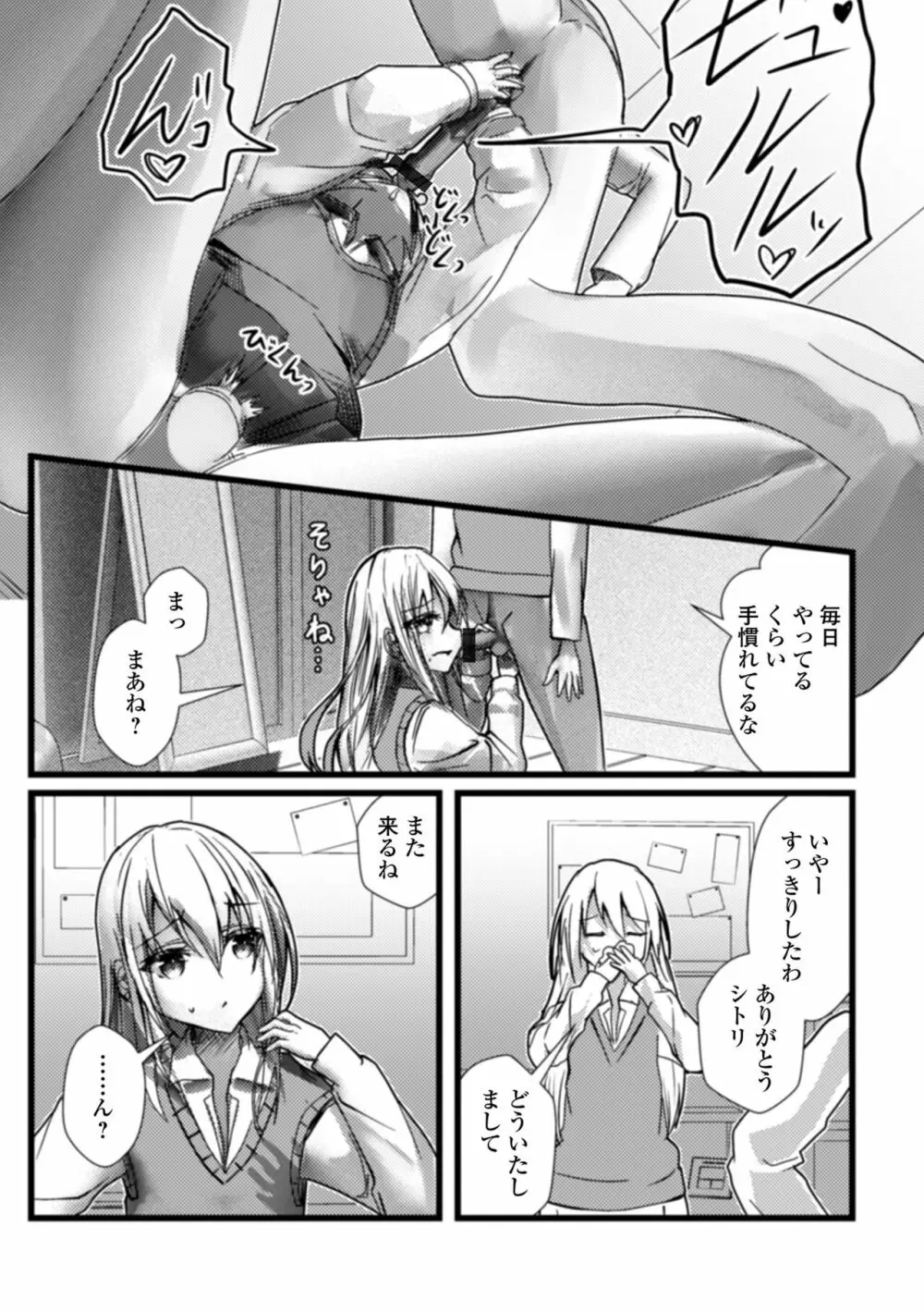 月刊Web男の娘・れくしょんッ！S Vol.69 Page.57