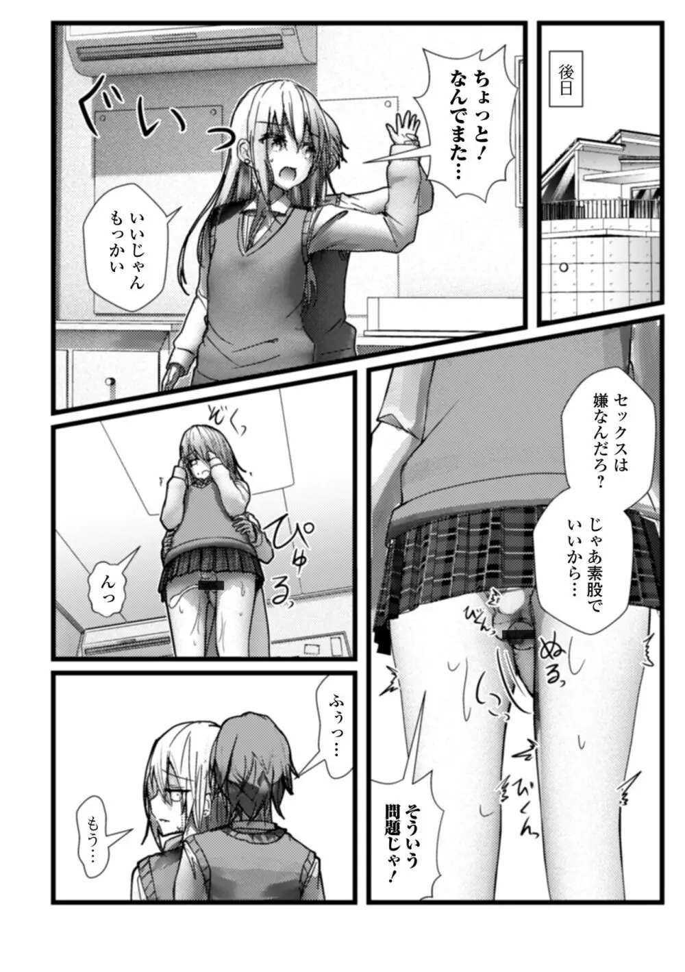 月刊Web男の娘・れくしょんッ！S Vol.69 Page.58