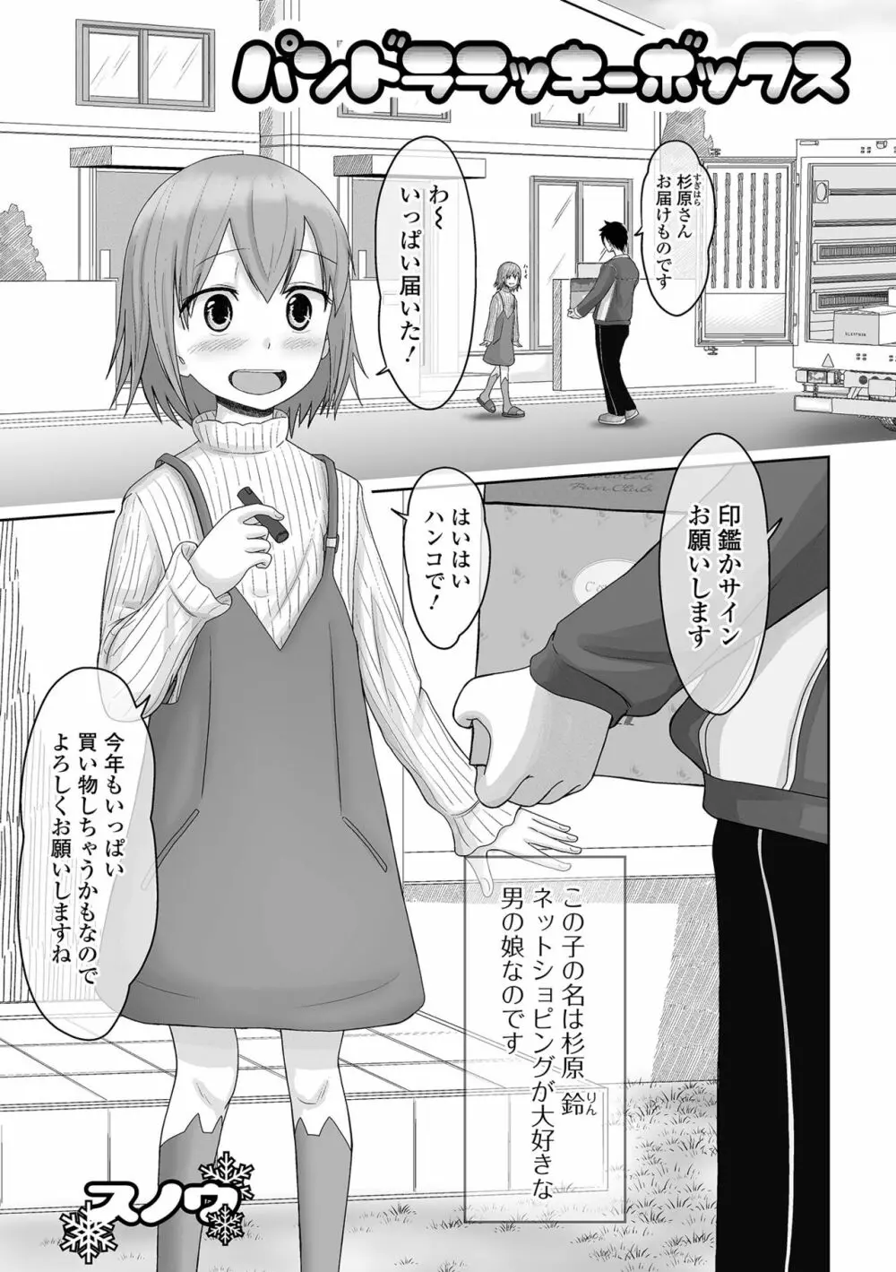 月刊Web男の娘・れくしょんッ！S Vol.69 Page.69