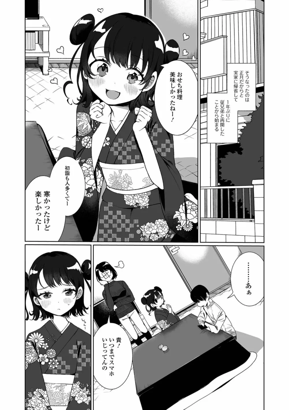 月刊Web男の娘・れくしょんッ！S Vol.69 Page.7