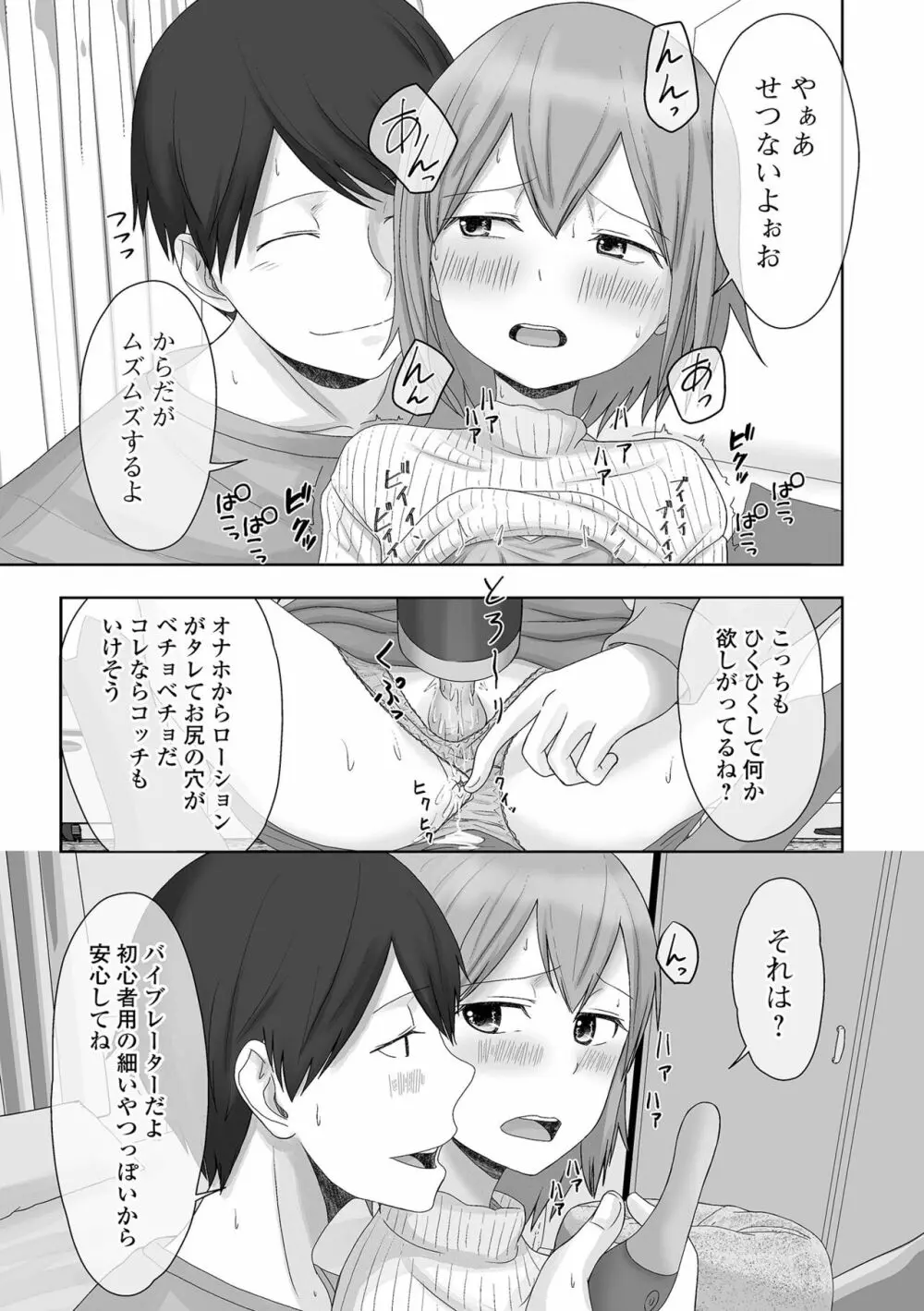 月刊Web男の娘・れくしょんッ！S Vol.69 Page.79