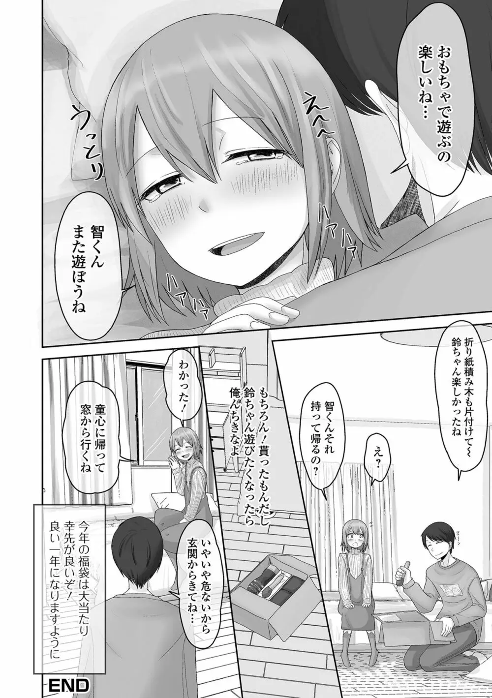 月刊Web男の娘・れくしょんッ！S Vol.69 Page.84