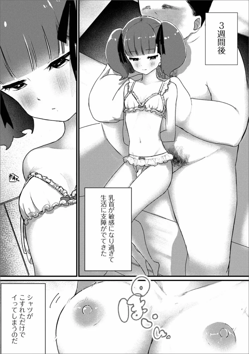 月刊Web男の娘・れくしょんッ！S Vol.69 Page.90