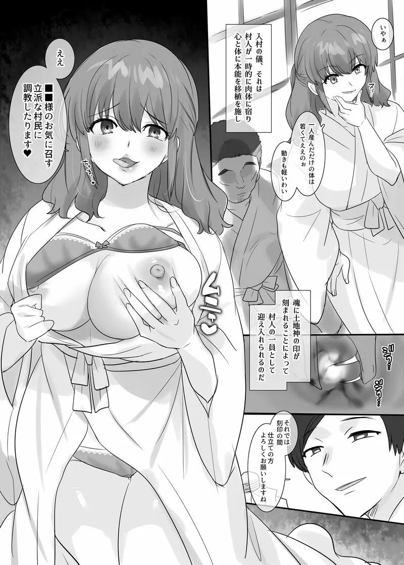 村＜入村の儀式＞ Page.7