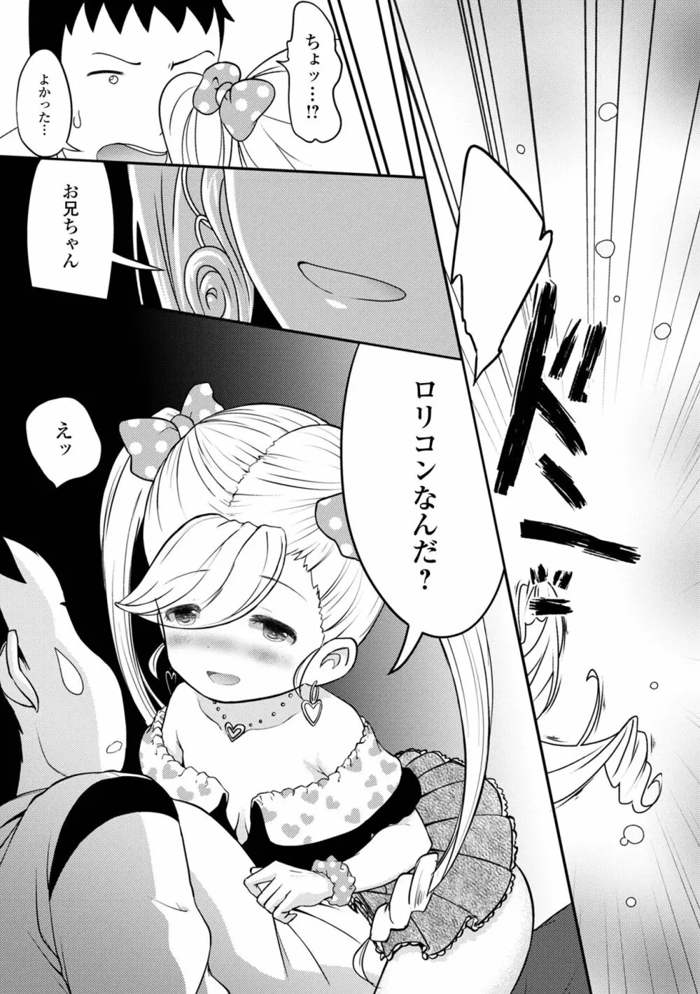 デジタルぷにぺどッ! Vol.22 Page.101