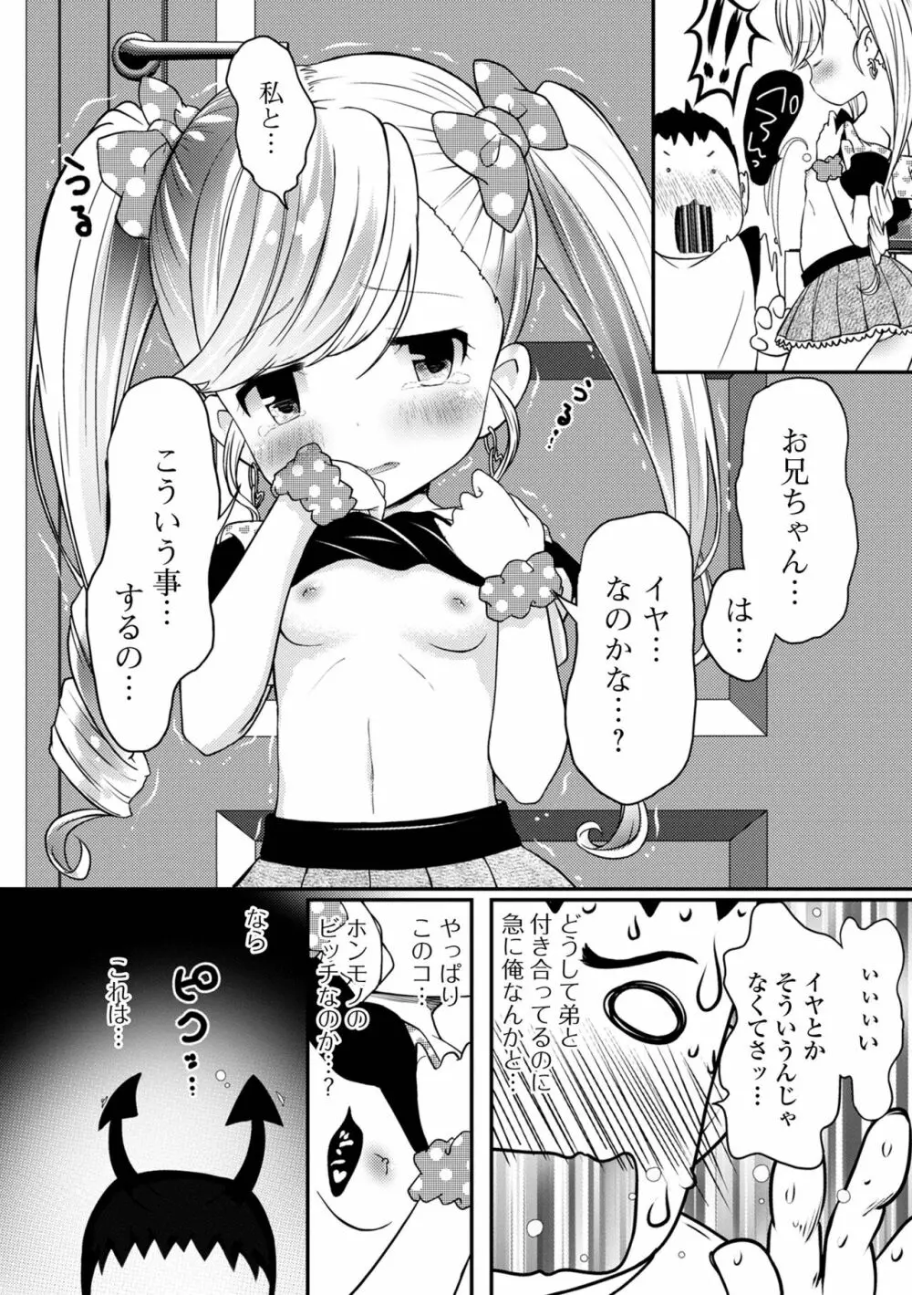 デジタルぷにぺどッ! Vol.22 Page.104