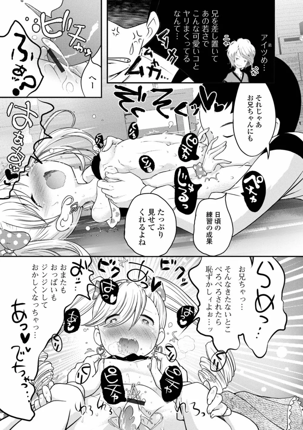 デジタルぷにぺどッ! Vol.22 Page.107