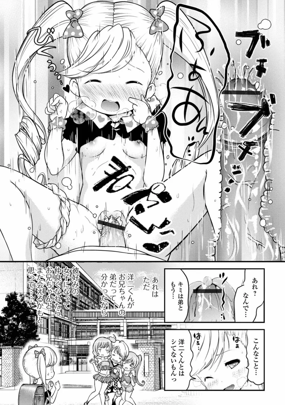 デジタルぷにぺどッ! Vol.22 Page.110