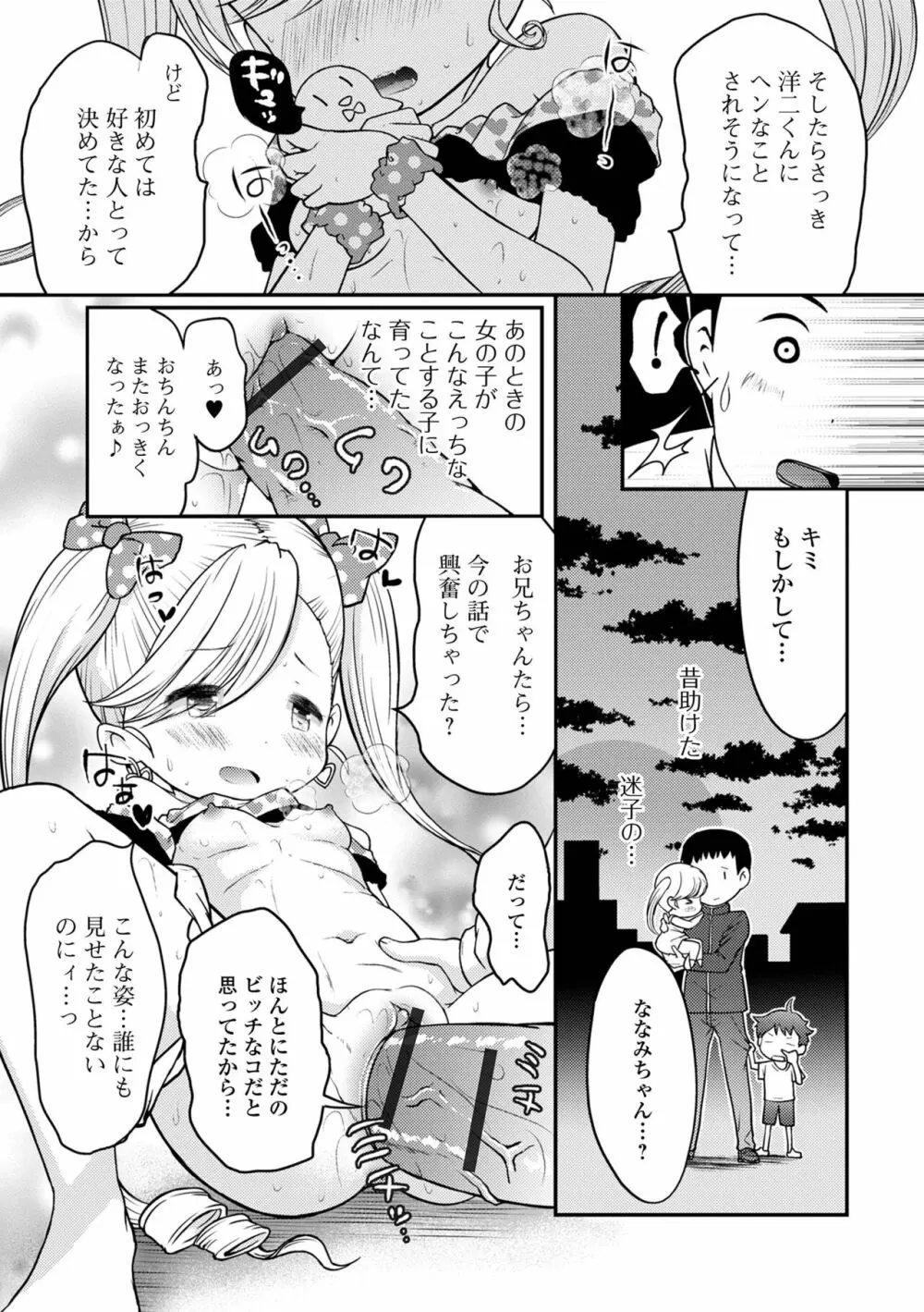 デジタルぷにぺどッ! Vol.22 Page.111