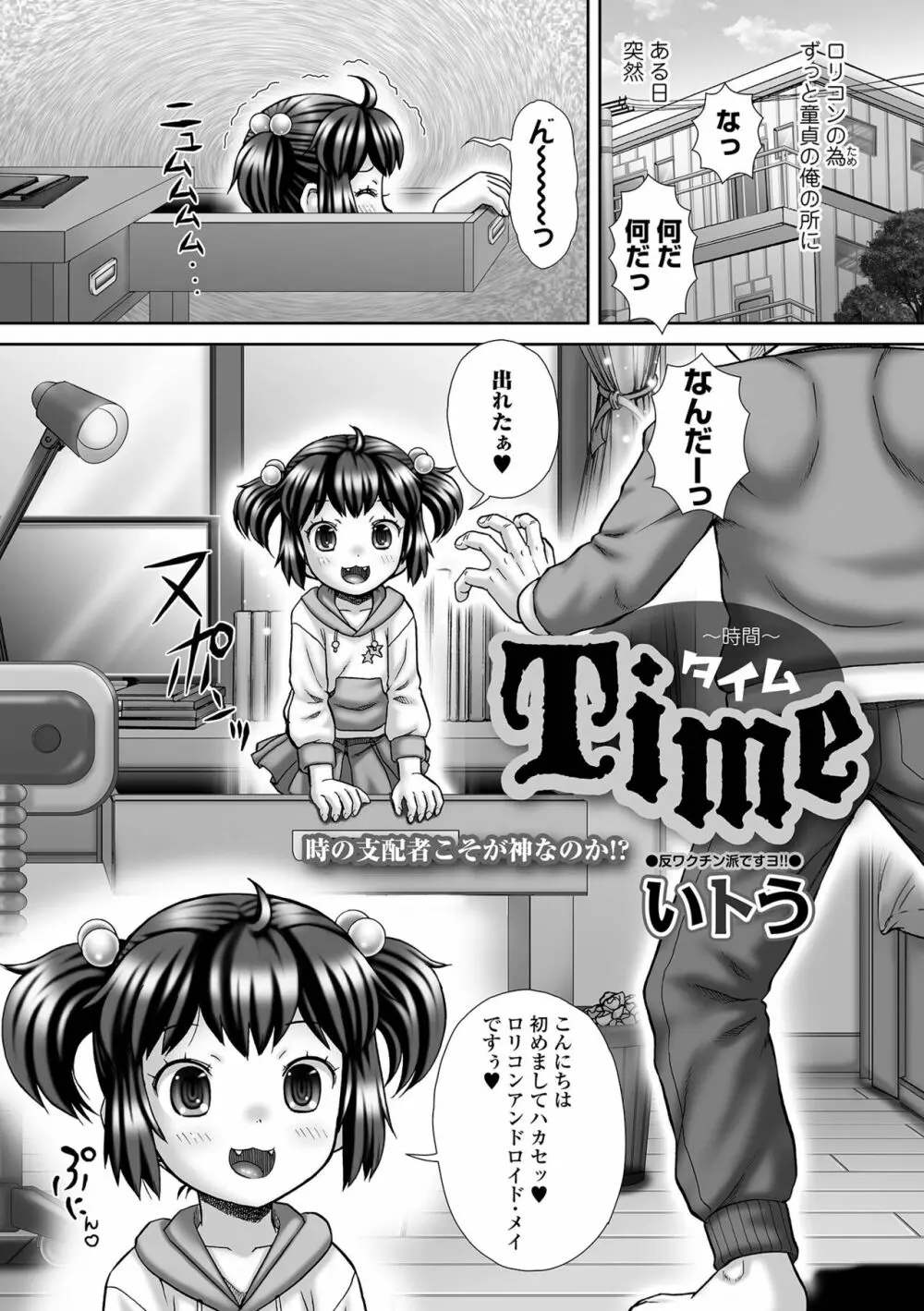 デジタルぷにぺどッ! Vol.22 Page.3