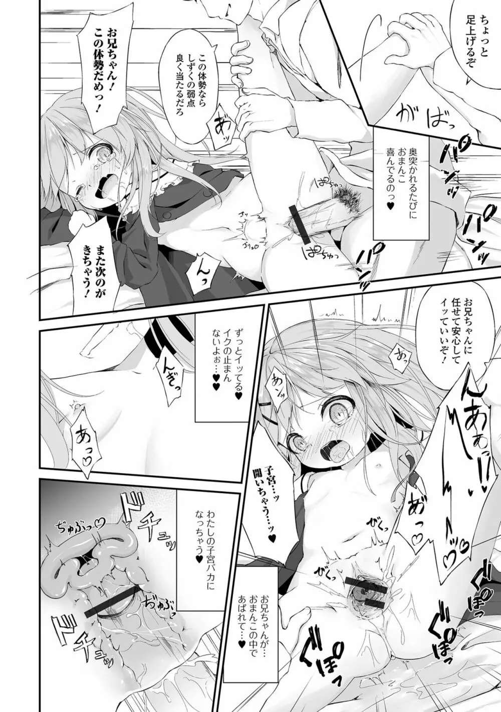 デジタルぷにぺどッ! Vol.22 Page.30