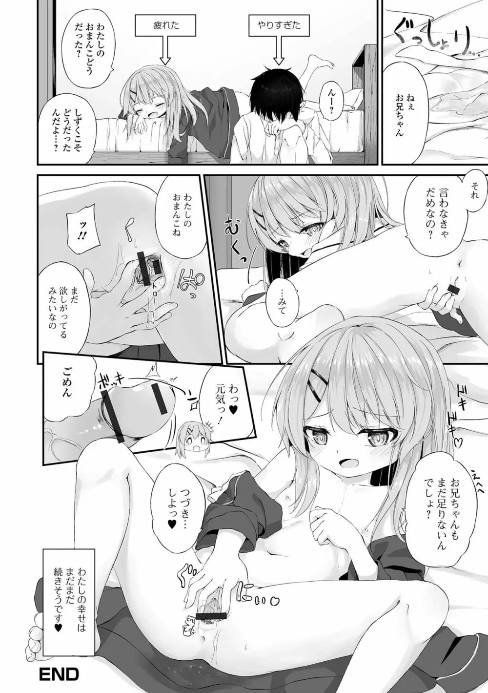 デジタルぷにぺどッ! Vol.22 Page.34