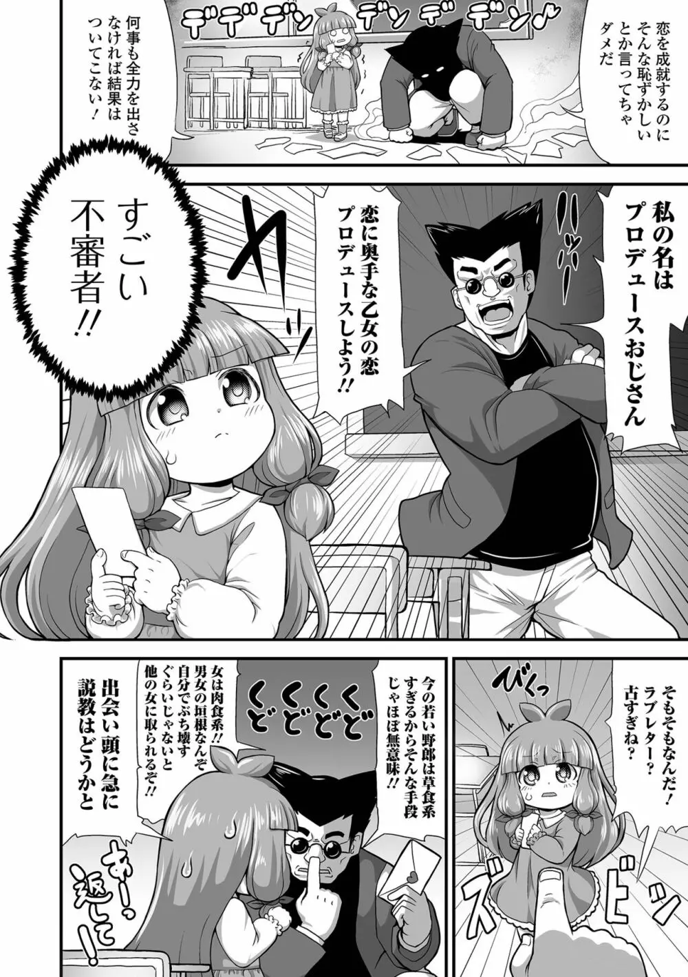 デジタルぷにぺどッ! Vol.22 Page.36