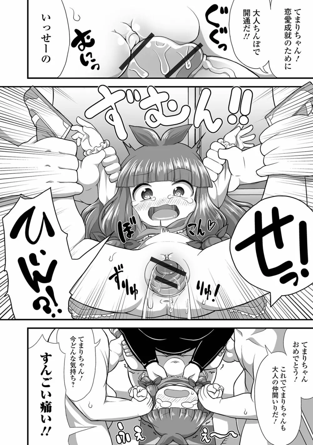 デジタルぷにぺどッ! Vol.22 Page.38