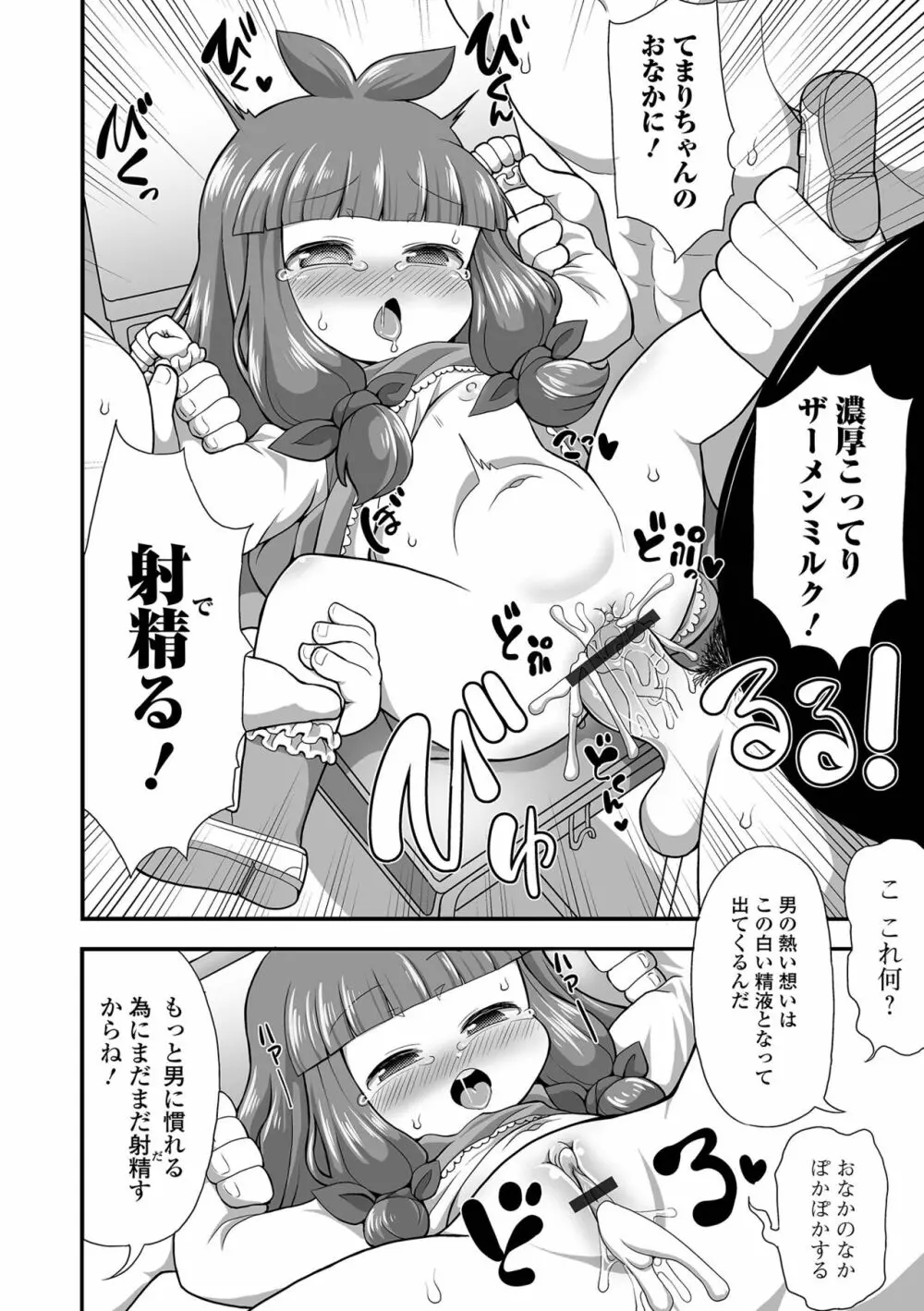 デジタルぷにぺどッ! Vol.22 Page.40